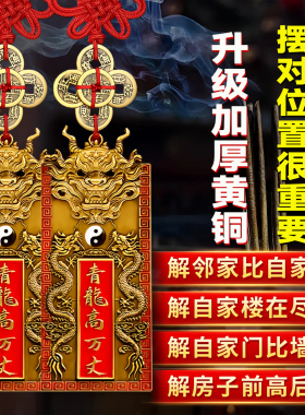 加厚黄铜青龙高万丈挂件镇室外宅
