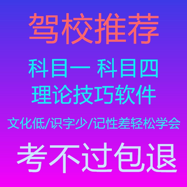 驾考模拟机考试技巧软件理论速记科目一科目四神器答500题VIP包过 - 图0