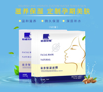 Special tonic water moisturizing and moisturizing mask for pregnant women in Haarbette Nourishing mask lactation period natural plant nutrient solution silk face mask