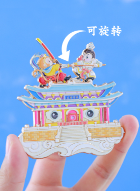 三晋名泉晋祠孙悟空旋转冰箱贴