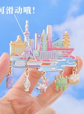 上海地标文创冰箱贴中国风纪念品
