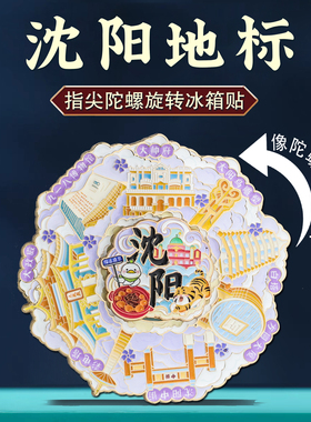 大政殿扇形冰箱贴沈阳故宫纪念品