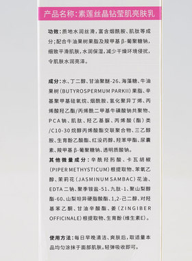 素莲丝晶钻莹肌亮肤乳100ml美容院同款正品清爽润肤细嫩肤质