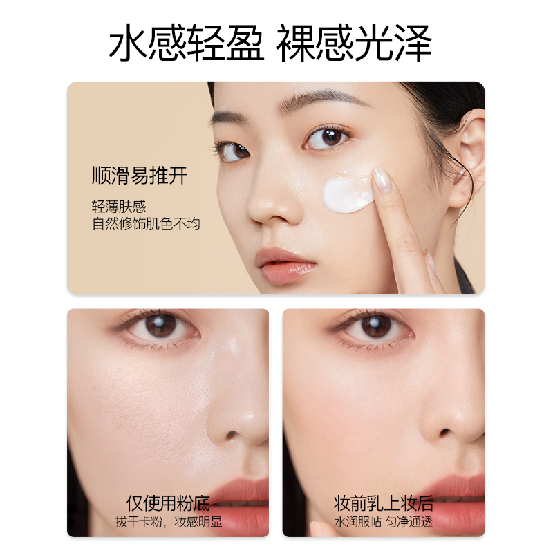 office/欧菲姿澄润妆前补水乳 补水保湿妆前打底水乳 服帖不卡粉 - 图2
