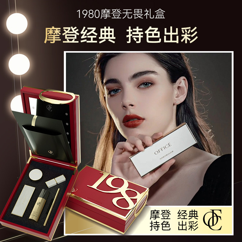  office化妆品彩妆套装