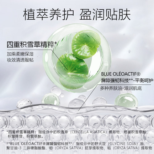 【店铺爆款】office欧菲姿积雪草隔离素颜霜保湿打底提亮均匀肤色 - 图1
