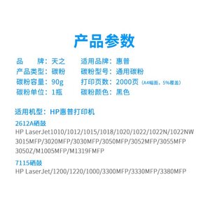 天之 适用惠普/hp1020 m1005 12A打印机碳粉HP1005 1020plus hp1020 1010通用墨粉Q2612A激光打印机复印碳粉