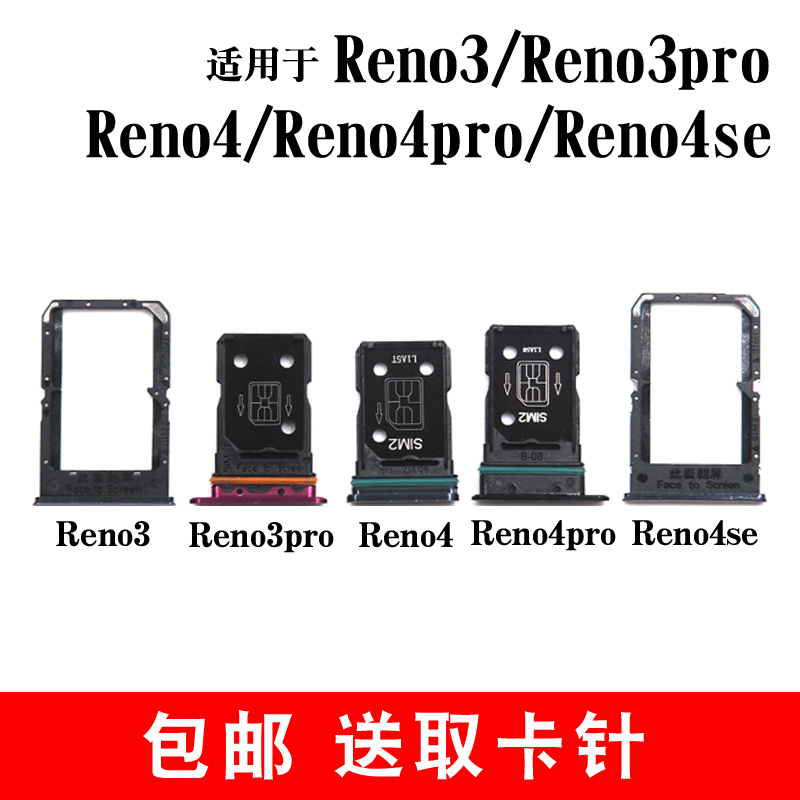 适用于OPPO reno3卡槽 Reno4Pro卡托 元气版 Reno4SE 手机SIM套插 - 图0