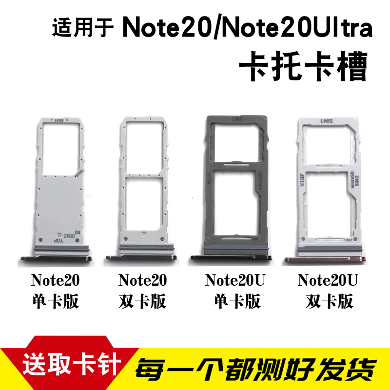 适用于三星Note20 N9810 note20Ultra N9860卡托卡槽 手机sim卡座 - 图1