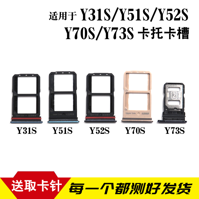 适用于vivo y31S Y51S Y52S Y70S Y73S y76s卡槽卡托卡座插卡卡套 - 图1