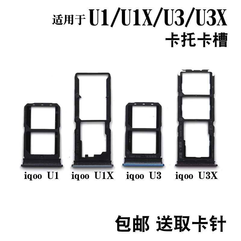 适用于vivo iqoo U1 U1X U3 U3X卡托卡槽 插卡卡拖 手机sim卡座套 - 图2