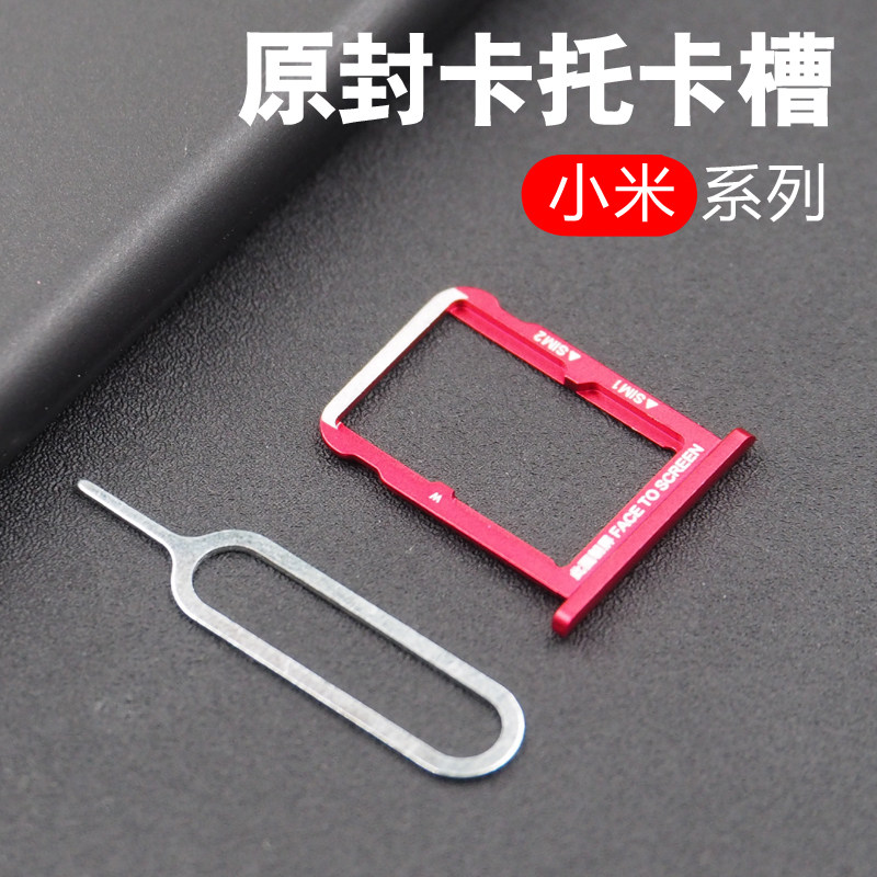 适用于小米3 4C 4S 5 5X 5S 5splus mi6 6X卡托卡槽手机sim卡拖_虎窝淘