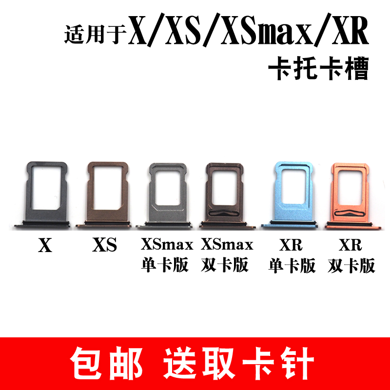 适用于iPhoneX卡槽 苹果XSmax卡托 xr卡槽卡拖 XR手机sim卡座卡架 - 图0