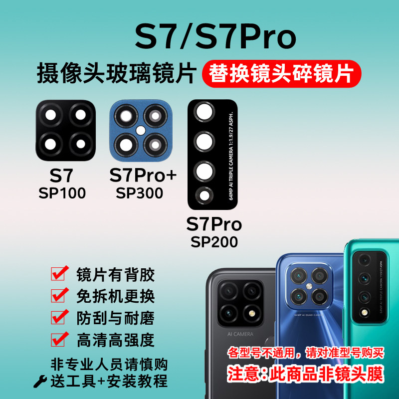 适用于华为Nzone S7 S7Pro+原装后置摄像头玻璃镜片 镜面镜头盖
