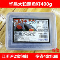 Sushi cuisine with large grain flying fish seed red crab seed Big Rong Huaichang seasoned multi-spring black fish seed 400g