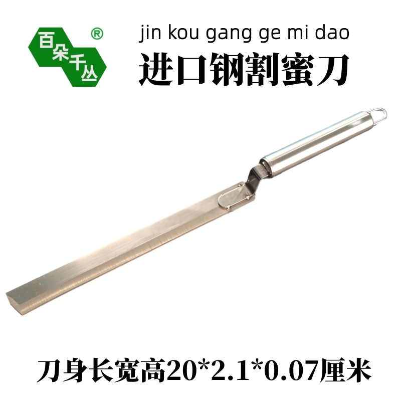 进口钢锋利割蜜刀专木柄用蜜蜂工具养蜂箱全套Z字型超薄百朵千丛