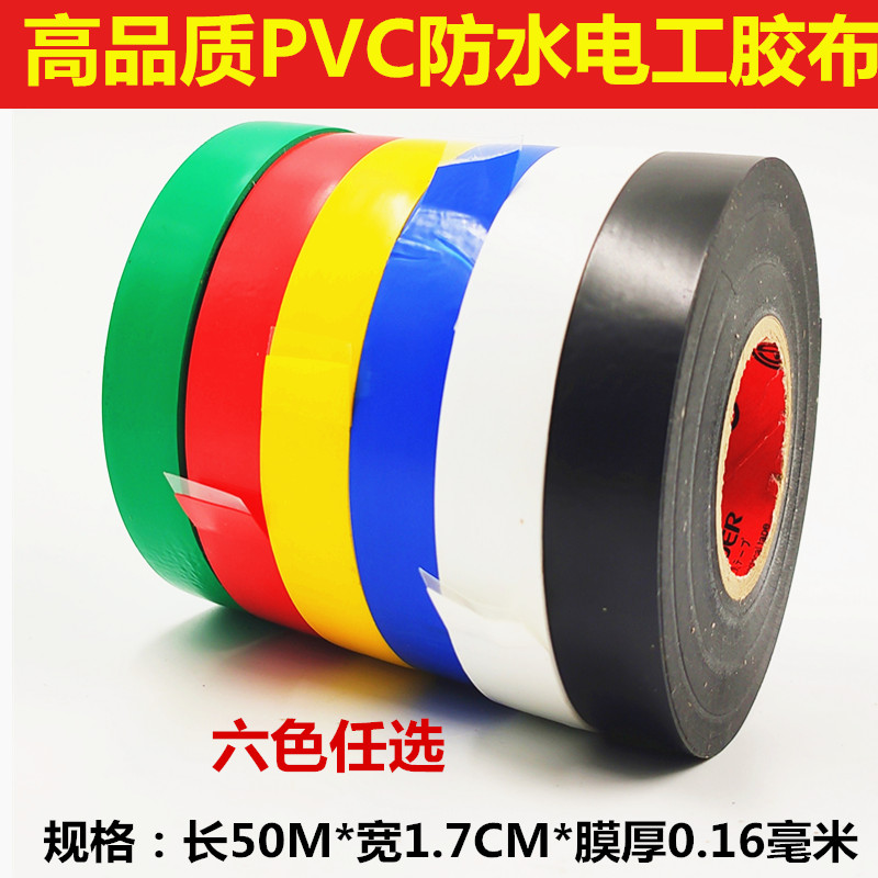 电工胶带 绝缘胶带 电胶布  PVC防水电线胶布家 装电用胶带  大卷 - 图0