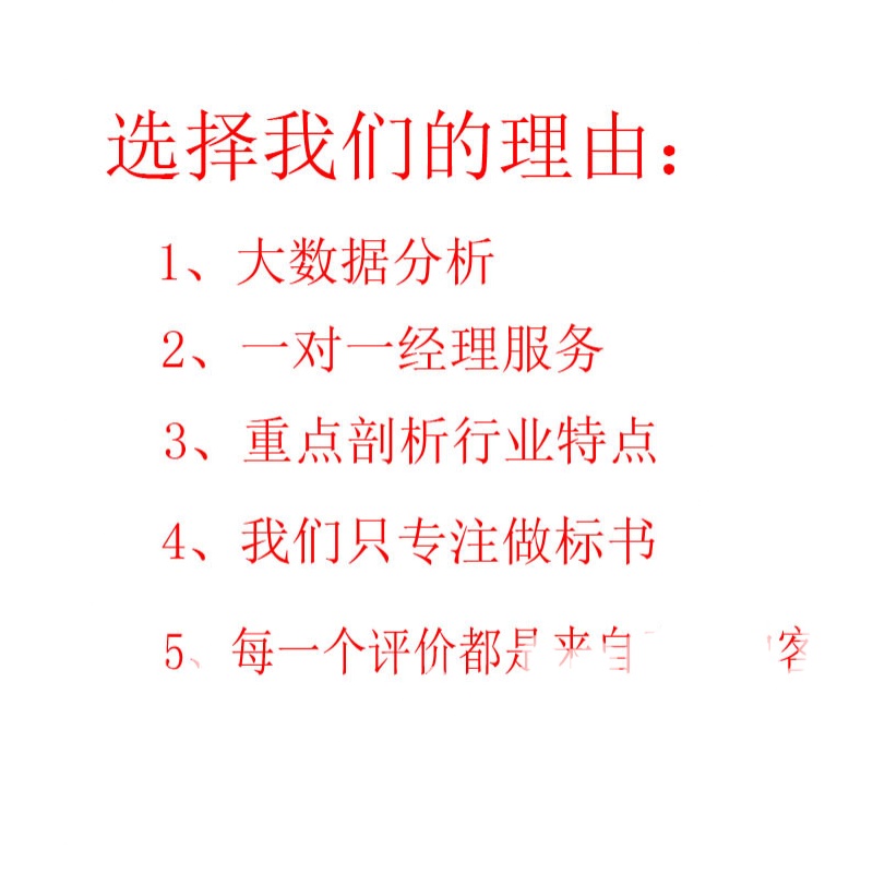 代写做垃圾分类食堂承包幕墙宣传片拍摄制作保安施工预算标书制作 - 图3