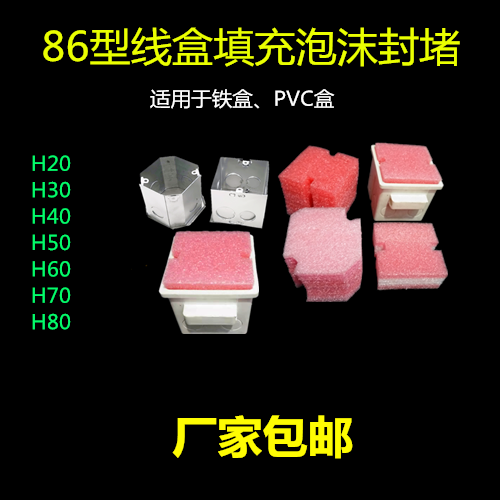 PVC86型线盒填充泡沫块 铁盒预埋穿筋盒开关插座底盒保护模块厂家 - 图2