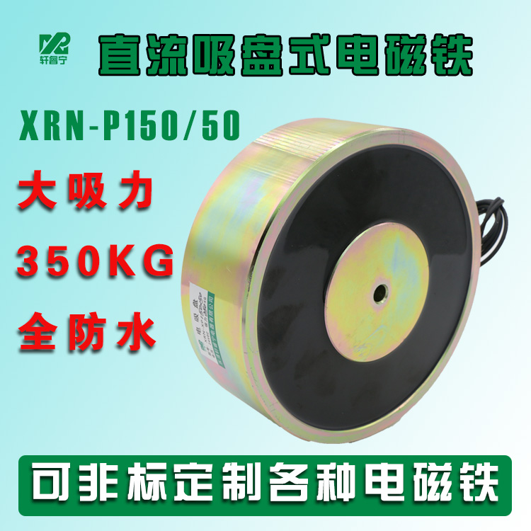 吸盘电磁铁XRNP1025直流12V 24V电磁铁吸力05KG圆形小电磁铁 - 图2