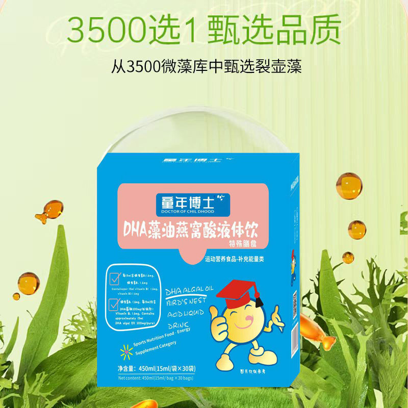 童年博士DHA海藻油特膳多维个月以上备孕营养品辅食液体滴益生元,淘宝优惠券,粉丝福利购,淘宝优惠卷