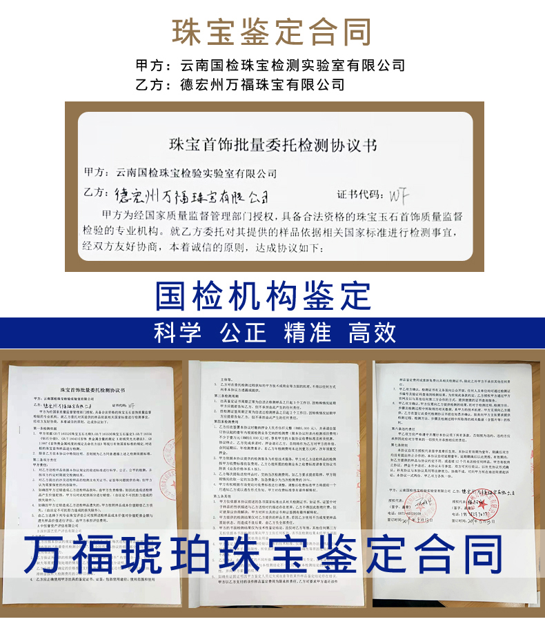 云南省珠宝玉石质量监督检验研究院鉴定检验证书万福琥珀为您服务 - 图1