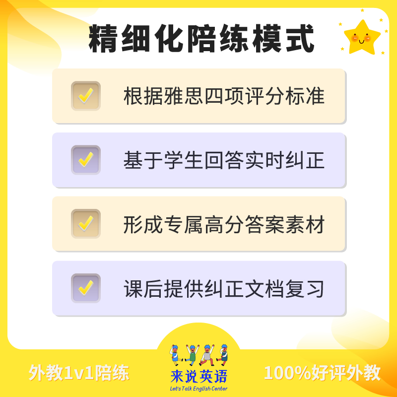 来说英语雅思口语外教一对一陪练模考素材题库对练菲律宾辅导课程 - 图0