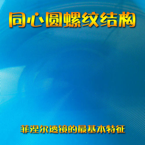 菲涅尔透镜 聚光透镜 圆形直径140MM 同心圆科学实验聚光镜LED照 - 图1