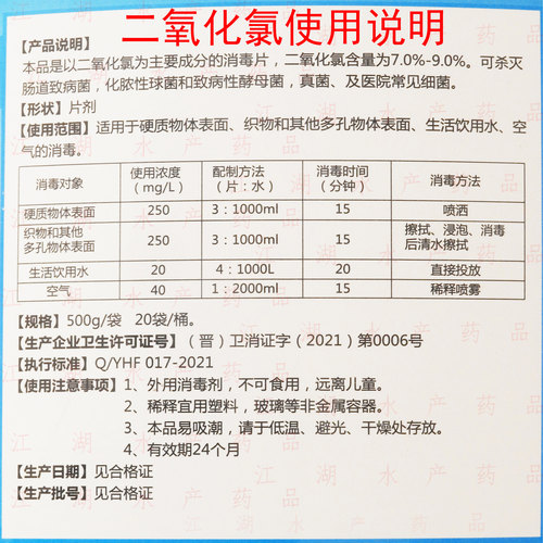 单过硫酸氢钾片固体复合二氧化氯片外用专用杀菌消毒改底除臭净水 - 图3