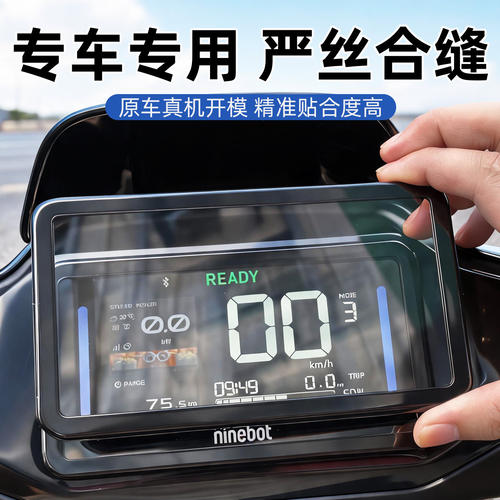 适用九号电动车仪表壳E300PMK2/E80CMK2/E125MK2防水显示屏保护套 - 图3