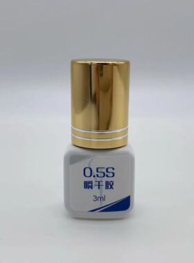 速干型0.5秒瞬干睫毛胶 适合双眼嫁接40分钟用 路晨彩睫推荐
