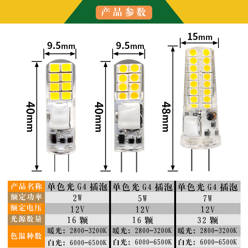 无频闪g4led灯珠12v插脚插泡g9光源三色变光220v超亮水晶灯小灯泡 - 图1