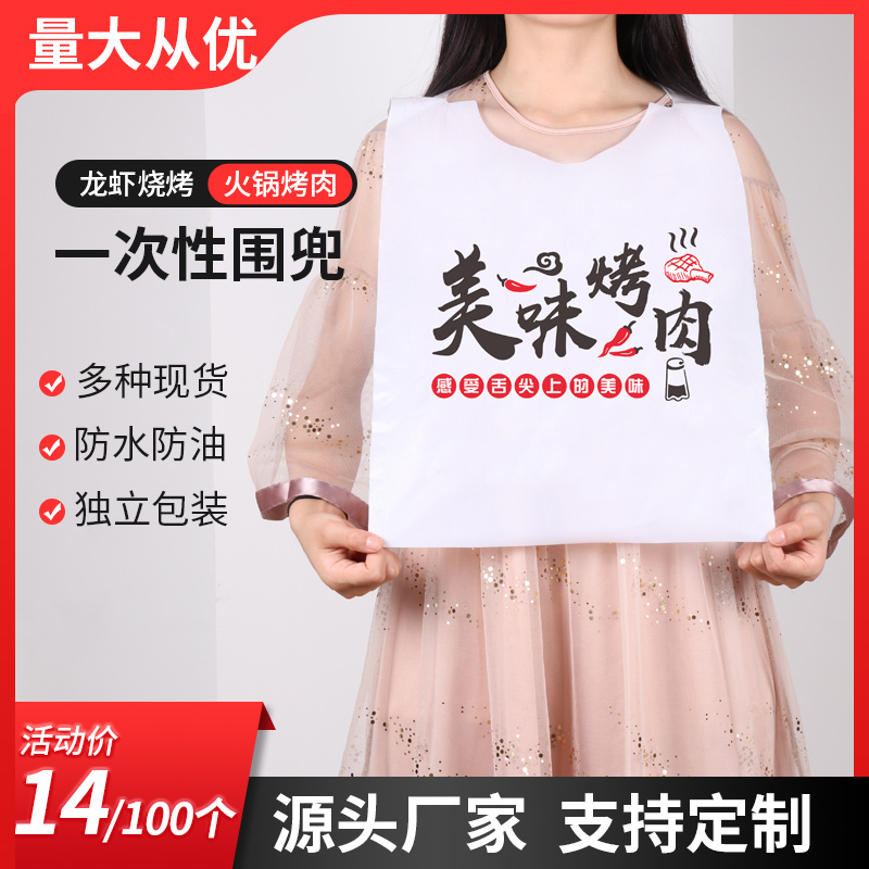 一次性塑料围裙火锅龙虾防油污吃饭围兜餐饮专用独立包装定制Logo