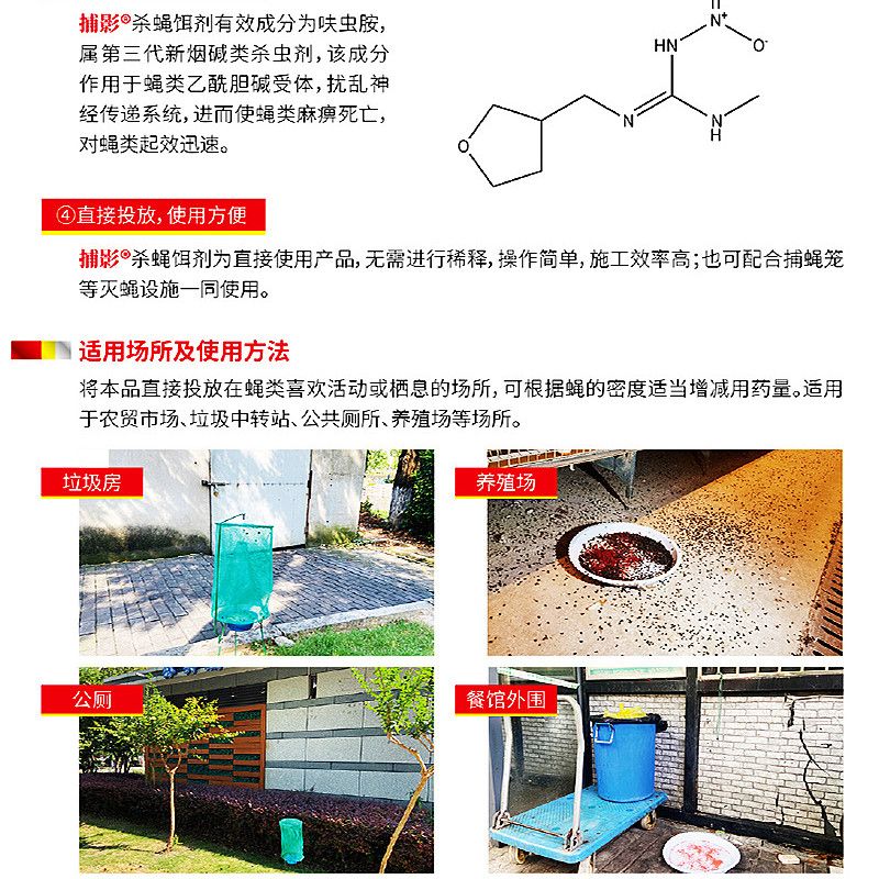 捕影苍蝇药养殖场大面积消杀家用室内外畜牧驱除灭诱长效杀蝇饵剂-图2