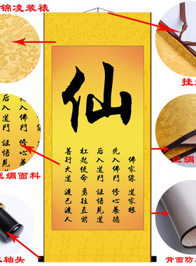仙道书法寓意玄关堂屋丝绸字画