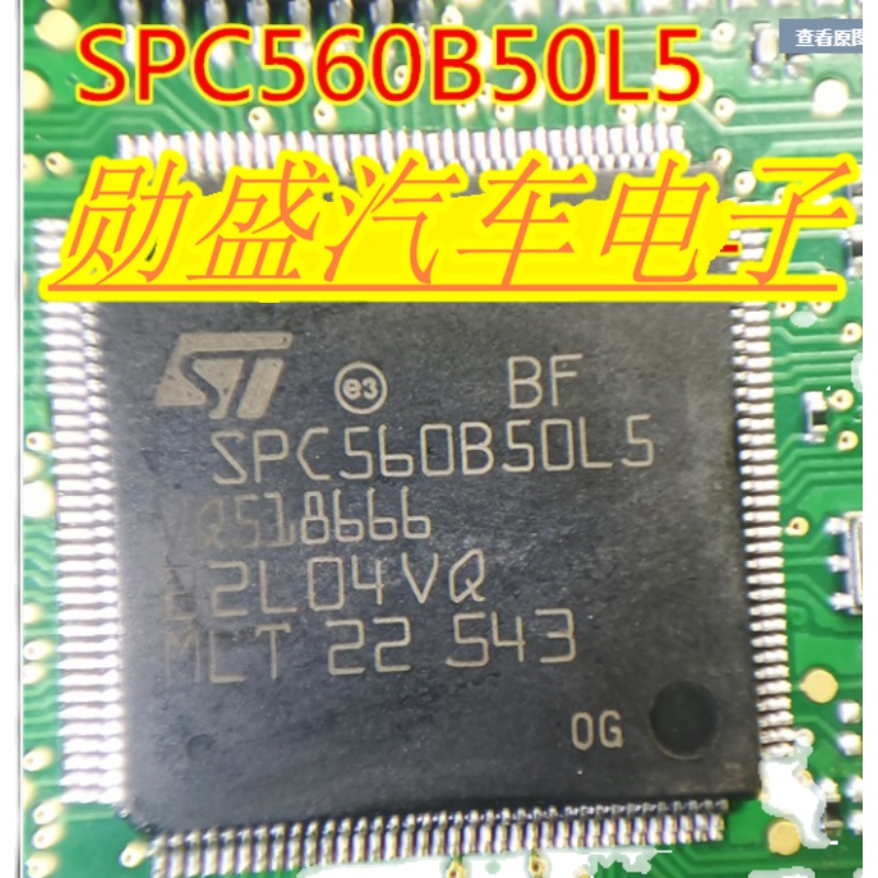 SPC560B50L5 LQFP144全新汽车电脑板易损芯片质量保证可直拍-图0