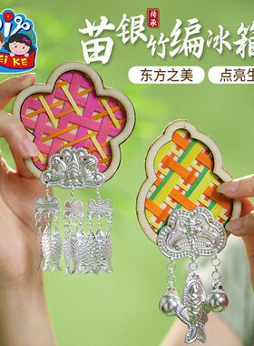 端午节苗银竹编冰箱贴手工diy儿童制作材料包团建暖场活动磁贴