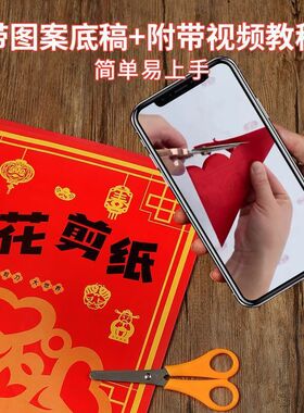 课程教学窗花剪纸儿童手工diy新年春节福字中国风小学生剪窗花纸