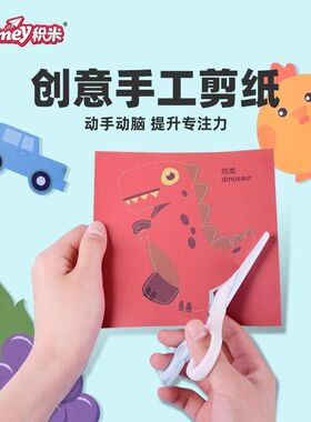Jermey积米积米儿童diy手工幼儿园3岁幼儿宝宝趣味立体折纸书大全