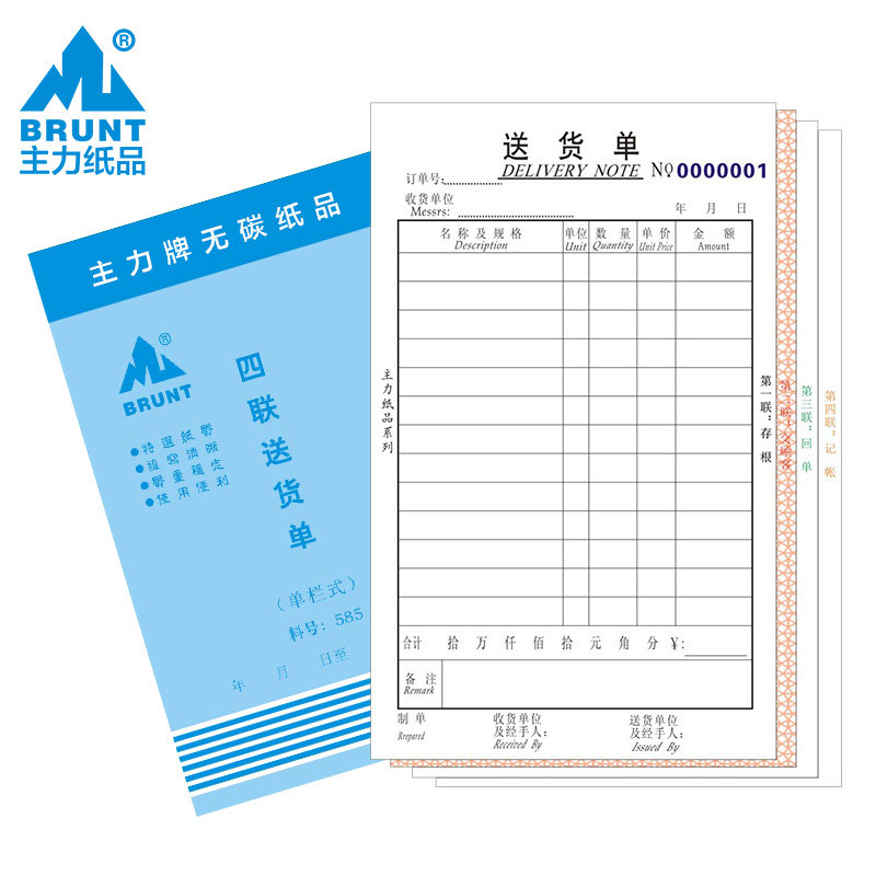 蓝色主力60页32K直式送货单 二联 单多栏（20本装）无碳复写单据,淘宝优惠券,粉丝福利购,淘宝优惠卷