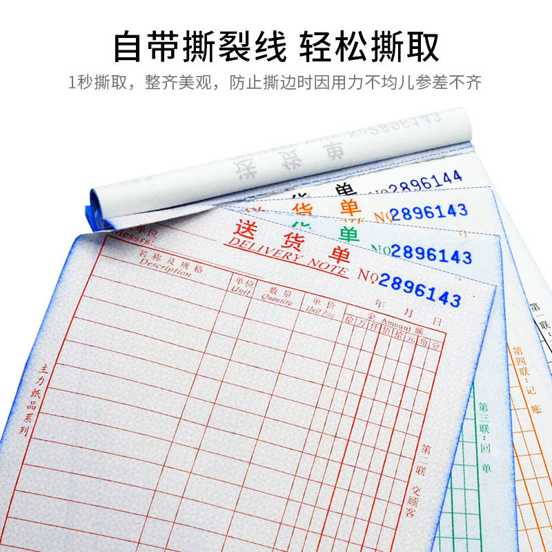 蓝色主力60页32K直式送货单 二联 单多栏（20本装）无碳复写单据,淘宝优惠券,粉丝福利购,淘宝优惠卷
