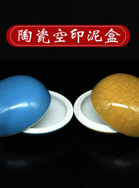陶瓷空印泥盒学生书画印章印泥