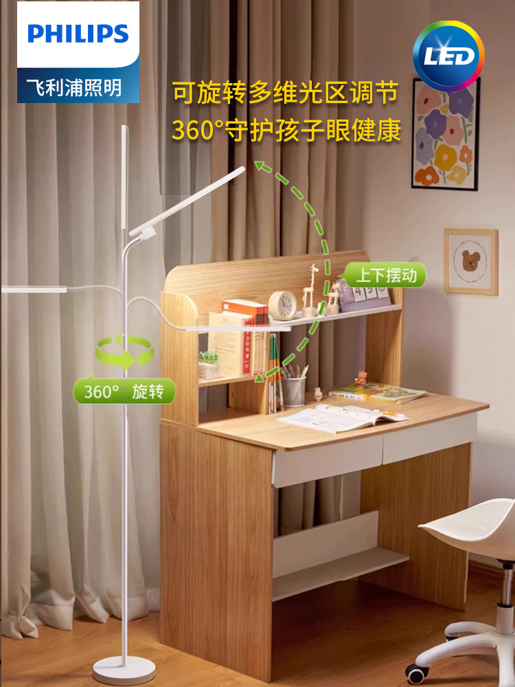 飞利浦落地灯国AA级全光谱护眼学习专用儿童阅读台灯钢琴灯立式,淘宝优惠券,粉丝福利购,淘宝优惠卷