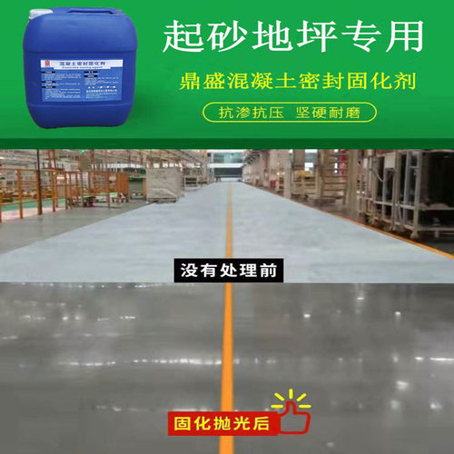 水泥地面起沙砂起灰处理地坪硬化混凝土密封固化剂渗透抗压地坪漆 - 图2