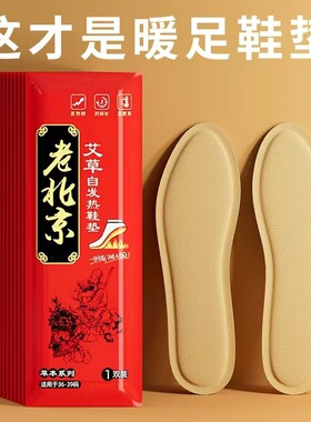 一次性艾草自发热鞋垫冬季专用