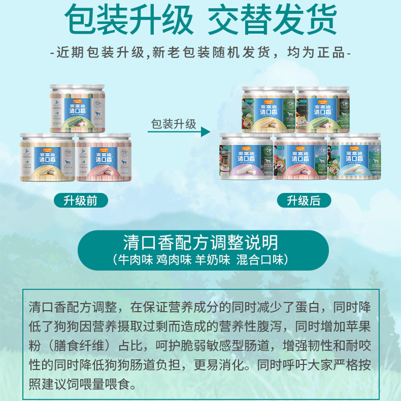 麦富迪狗零食清口香磨牙棒牛肉味咬胶洁齿骨除口臭小型成幼犬通用,淘宝优惠券,粉丝福利购,淘宝优惠卷