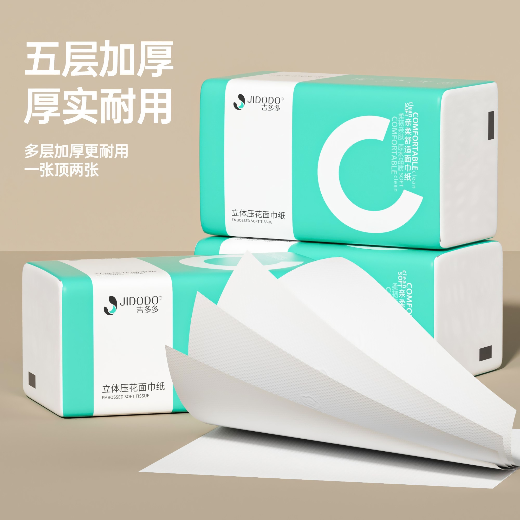 吉多多抽纸泡泡柔4D立体压花整箱30大包整箱家用实惠装餐巾纸面巾,淘宝优惠券,粉丝福利购,淘宝优惠卷