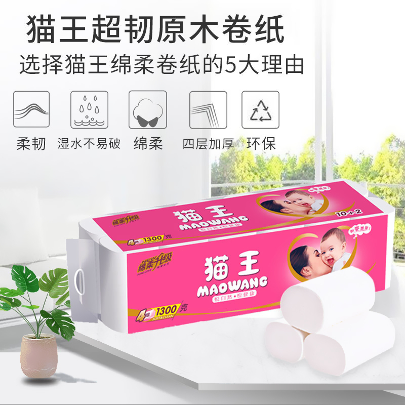 猫王卫生纸1800克12卷家用实惠装无芯卷纸厕所纸5层原生木浆纸巾 - 图1