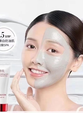 修氏泥膜深层清洁保湿