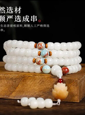 白玉菩提根多圈手串108颗佛珠莲花菩提子手链文玩念珠男女款项链